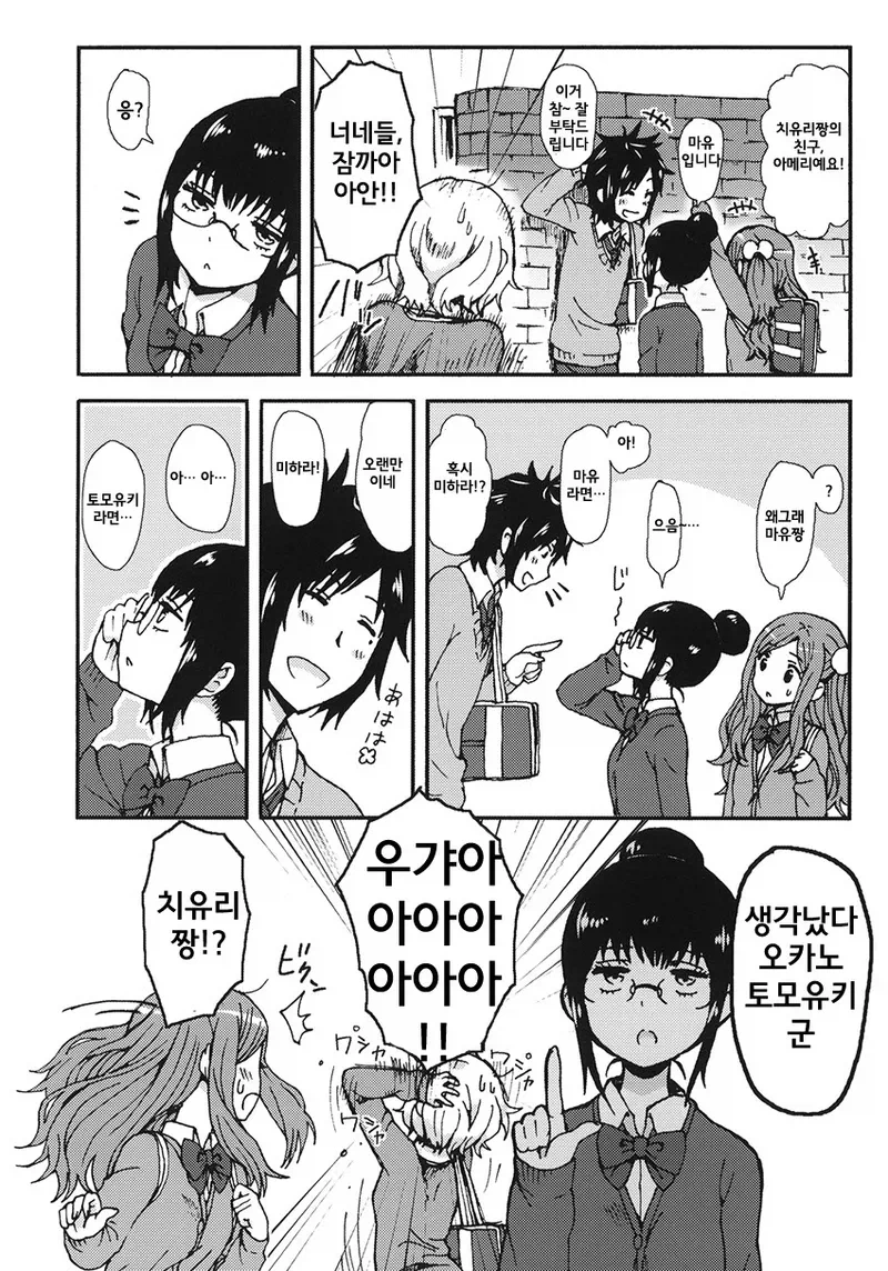 괴롭히는 소꿉친구 만화_8.webp