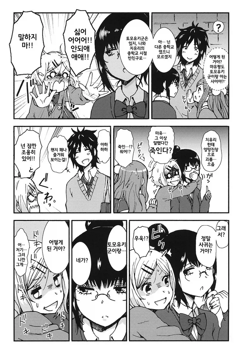 괴롭히는 소꿉친구 만화_9.webp