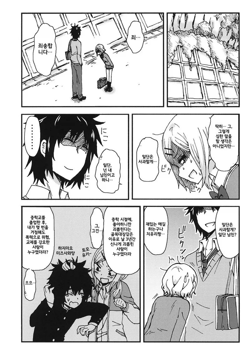 괴롭히는 소꿉친구 만화_12.webp