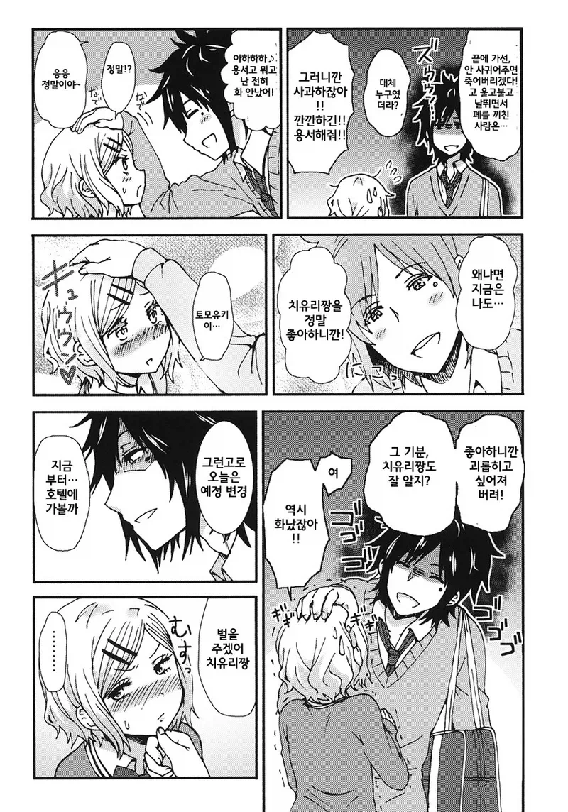 괴롭히는 소꿉친구 만화_13.webp