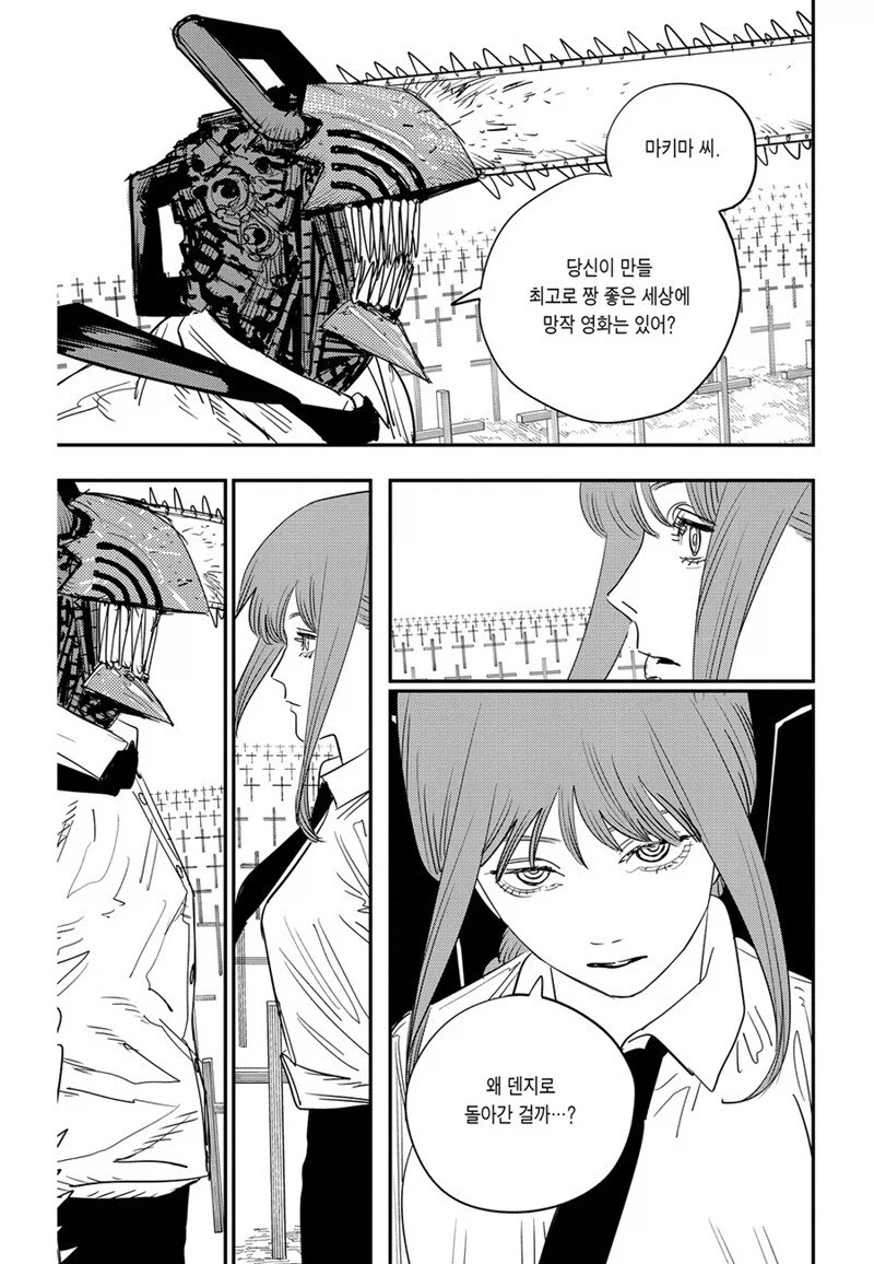 체인소맨)결국 같은 놈들_3.webp