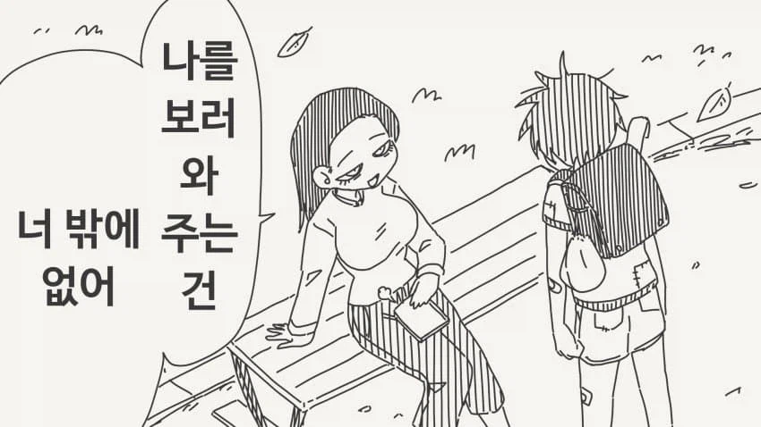 공원에서 만난 직장인과 소년.manga_2.webp