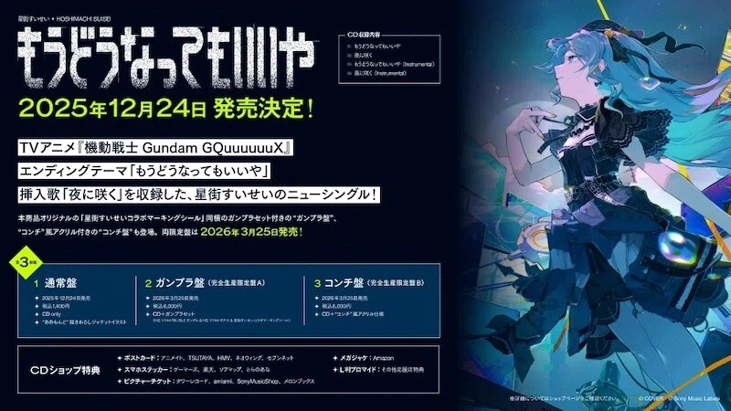 버튜버) 스이세이 싱글 특전 건프라 공개_2.webp