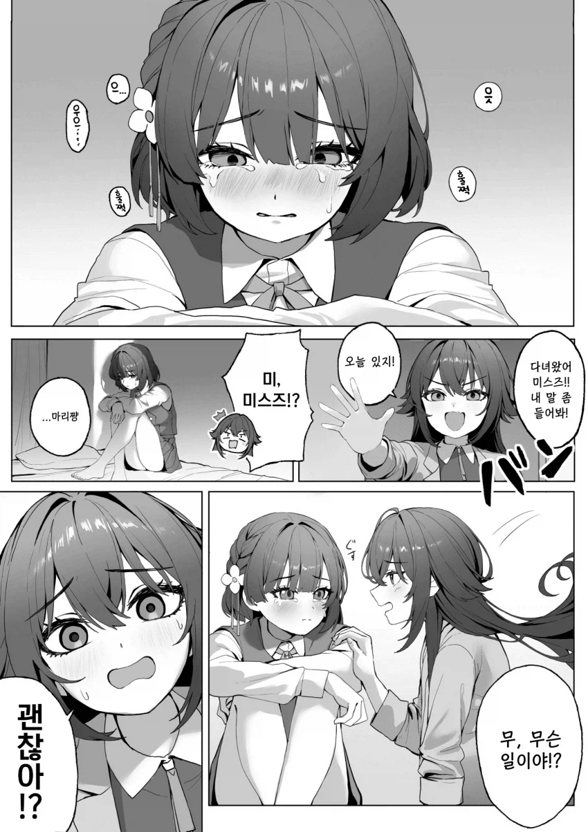 [@] 울어버린 미스즈_2.webp