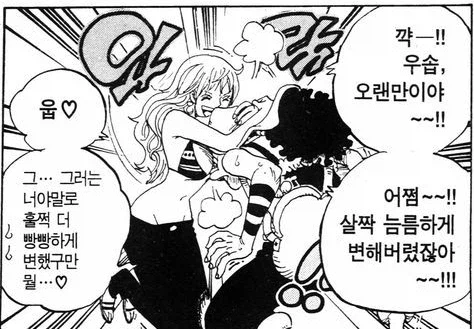 원피스) 나미가 진짜 사심 1도 없는 남자를 대할때_4.webp