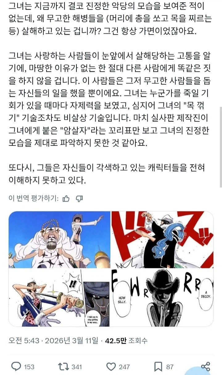 [원피스] 넷플릭스 드라마 시즌 2 잔인해졌다는 실사판 로빈_1.webp