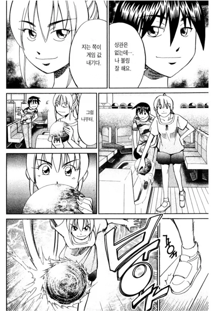 볼링 승부에서 반드시 승리하는 방법.manhwa_2.webp