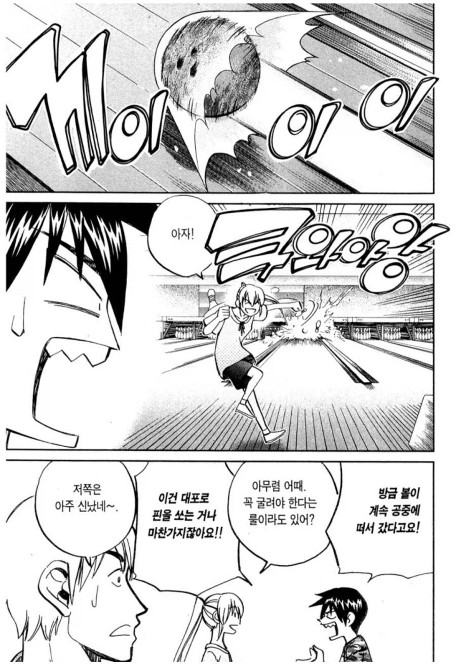 볼링 승부에서 반드시 승리하는 방법.manhwa_3.webp