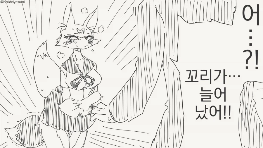 꼬리가 늘어나는 만화_1.webp