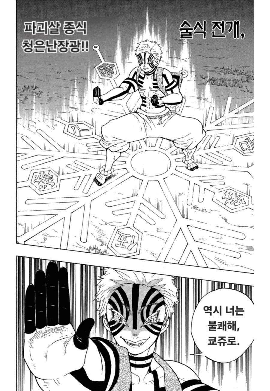 귀멸) 임무 달성_4.webp