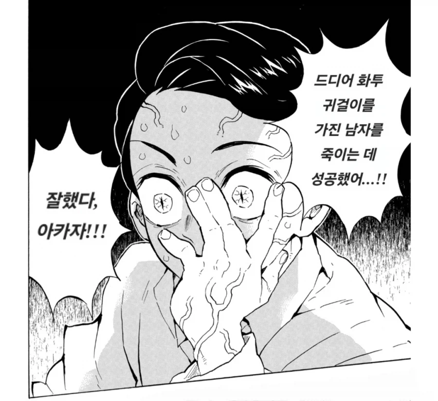 귀멸) 임무 달성_8.webp