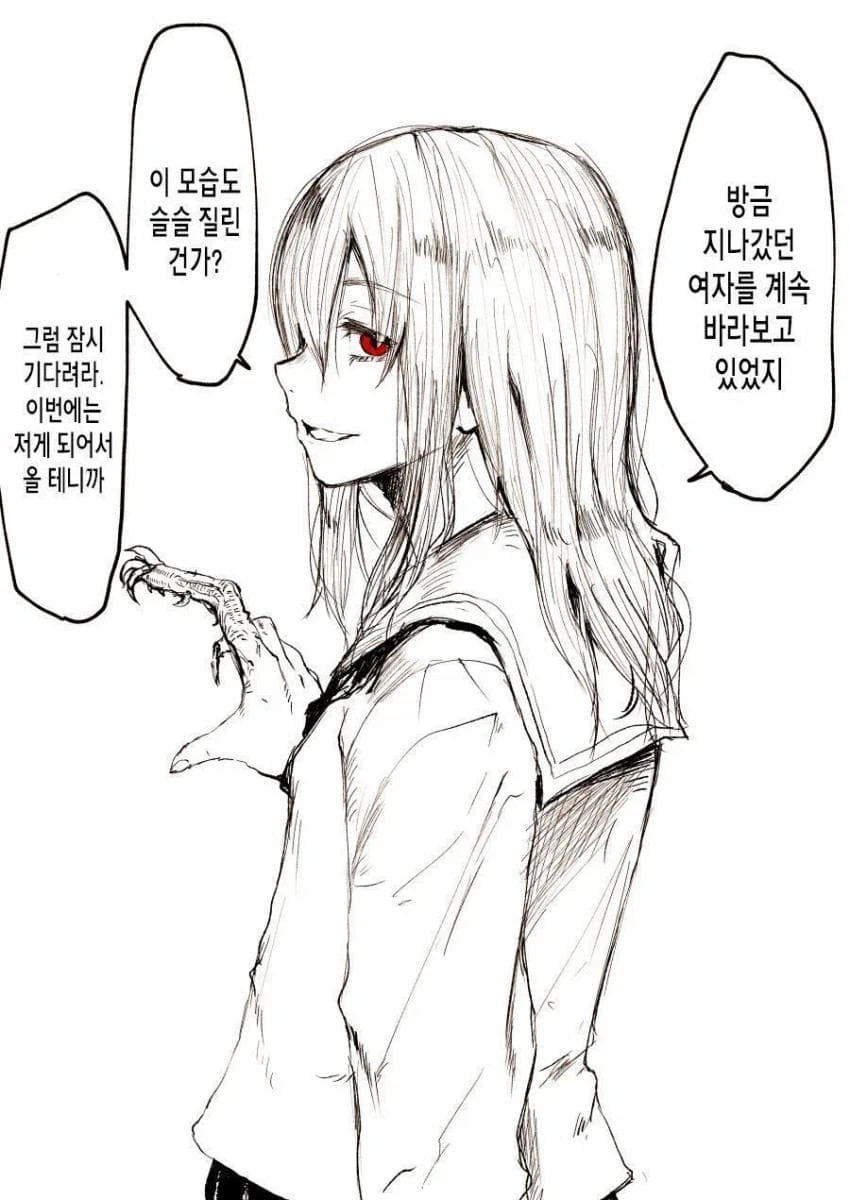 좋아했던 여자애를 잡아먹은 괴물과 사귀는 .manhwa_2.webp