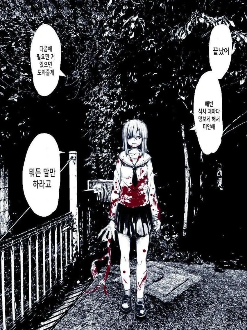 좋아했던 여자애를 잡아먹은 괴물과 사귀는 .manhwa_3.webp