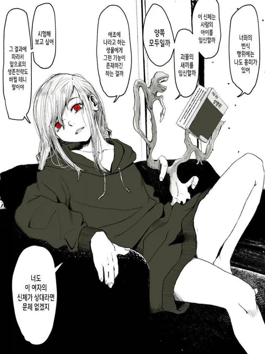 좋아했던 여자애를 잡아먹은 괴물과 사귀는 .manhwa_4.webp