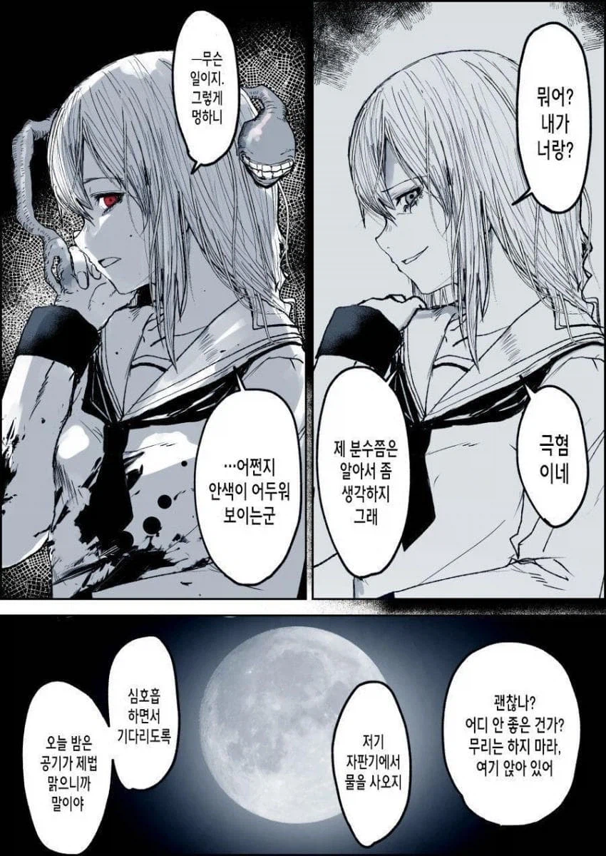 좋아했던 여자애를 잡아먹은 괴물과 사귀는 .manhwa_6.webp