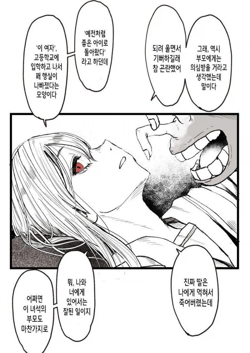 좋아했던 여자애를 잡아먹은 괴물과 사귀는 .manhwa_8.webp