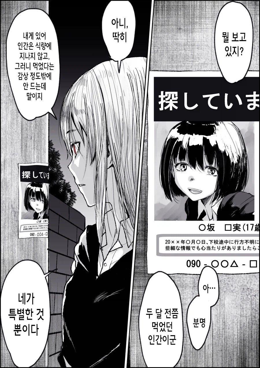 좋아했던 여자애를 잡아먹은 괴물과 사귀는 .manhwa_9.webp