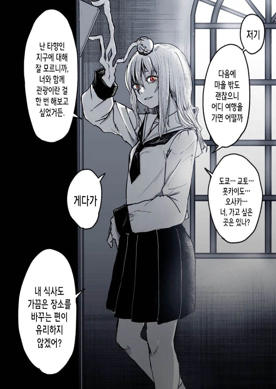 좋아했던 여자애를 잡아먹은 괴물과 사귀는 .manhwa_11.webp