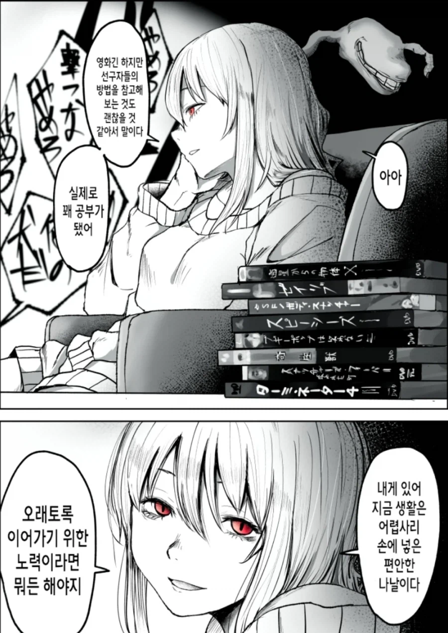 좋아했던 여자애를 잡아먹은 괴물과 사귀는 .manhwa_13.webp