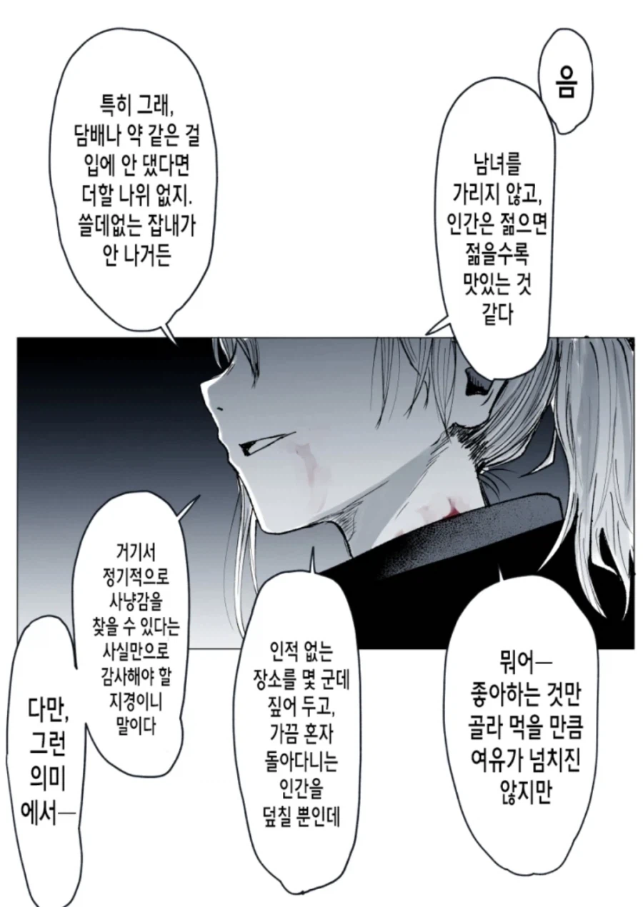 좋아했던 여자애를 잡아먹은 괴물과 사귀는 .manhwa_14.webp