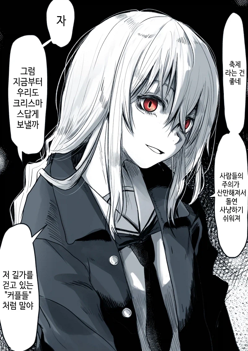 좋아했던 여자애를 잡아먹은 괴물과 사귀는 .manhwa_17.webp