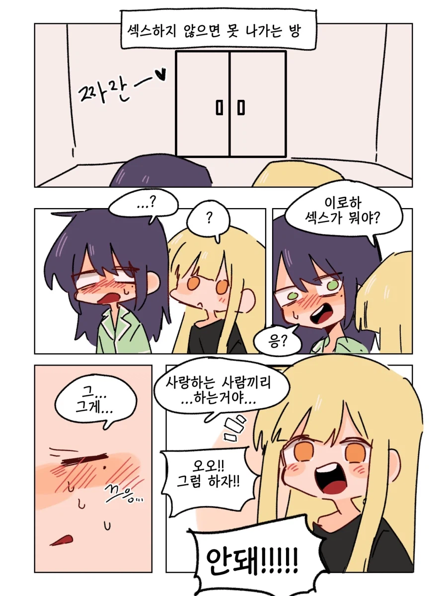 초카구야) 섹못방에 같힌 카구이로_1.webp