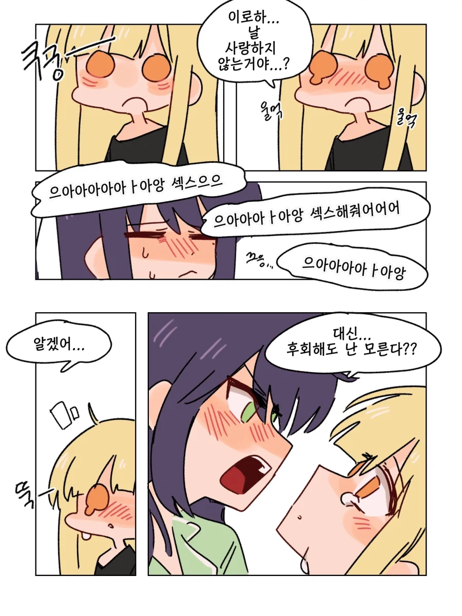 초카구야) 섹못방에 같힌 카구이로_2.webp