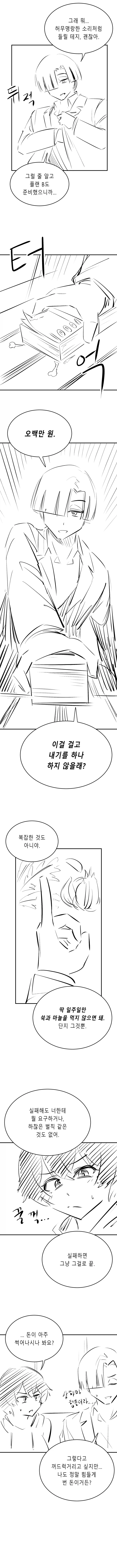한반도 최초의 NTR 사건.Manwha_6.webp
