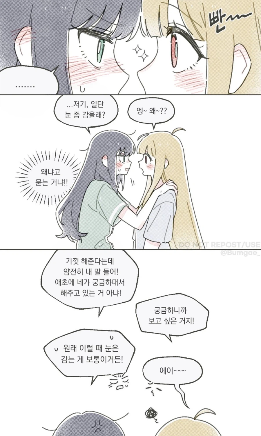 초카구야) 키스하는 이로카구_1.webp