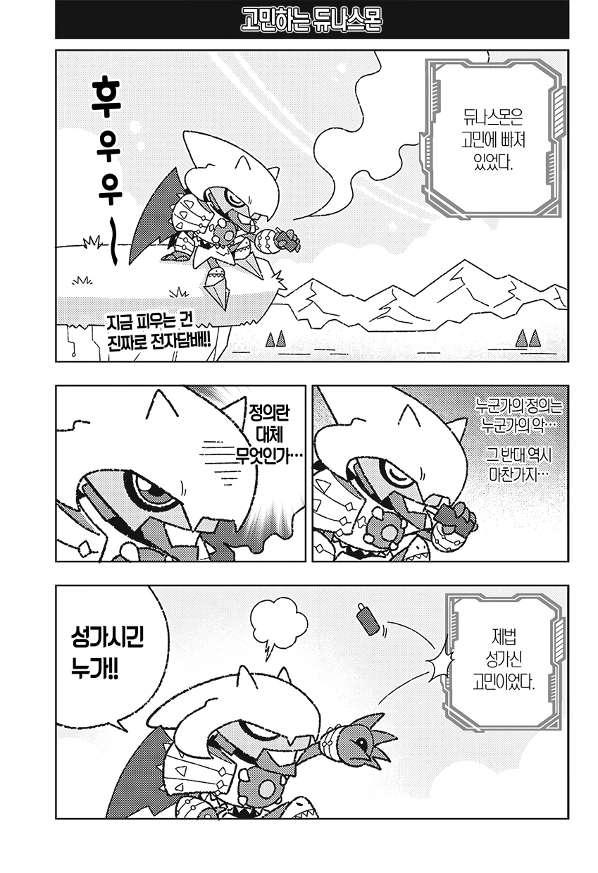 디지몬) 로얄나이츠가 육아하는 만화.manga_1.webp
