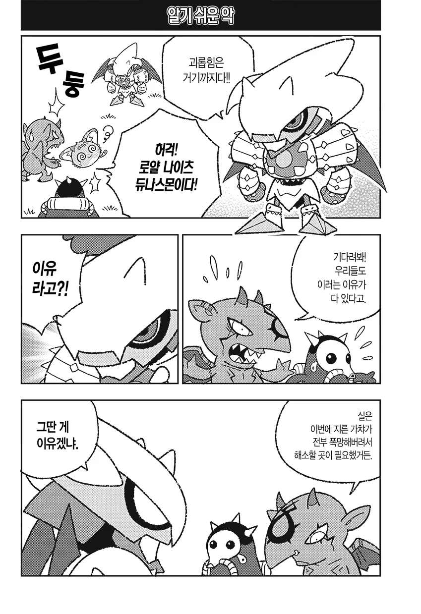디지몬) 로얄나이츠가 육아하는 만화.manga_4.webp