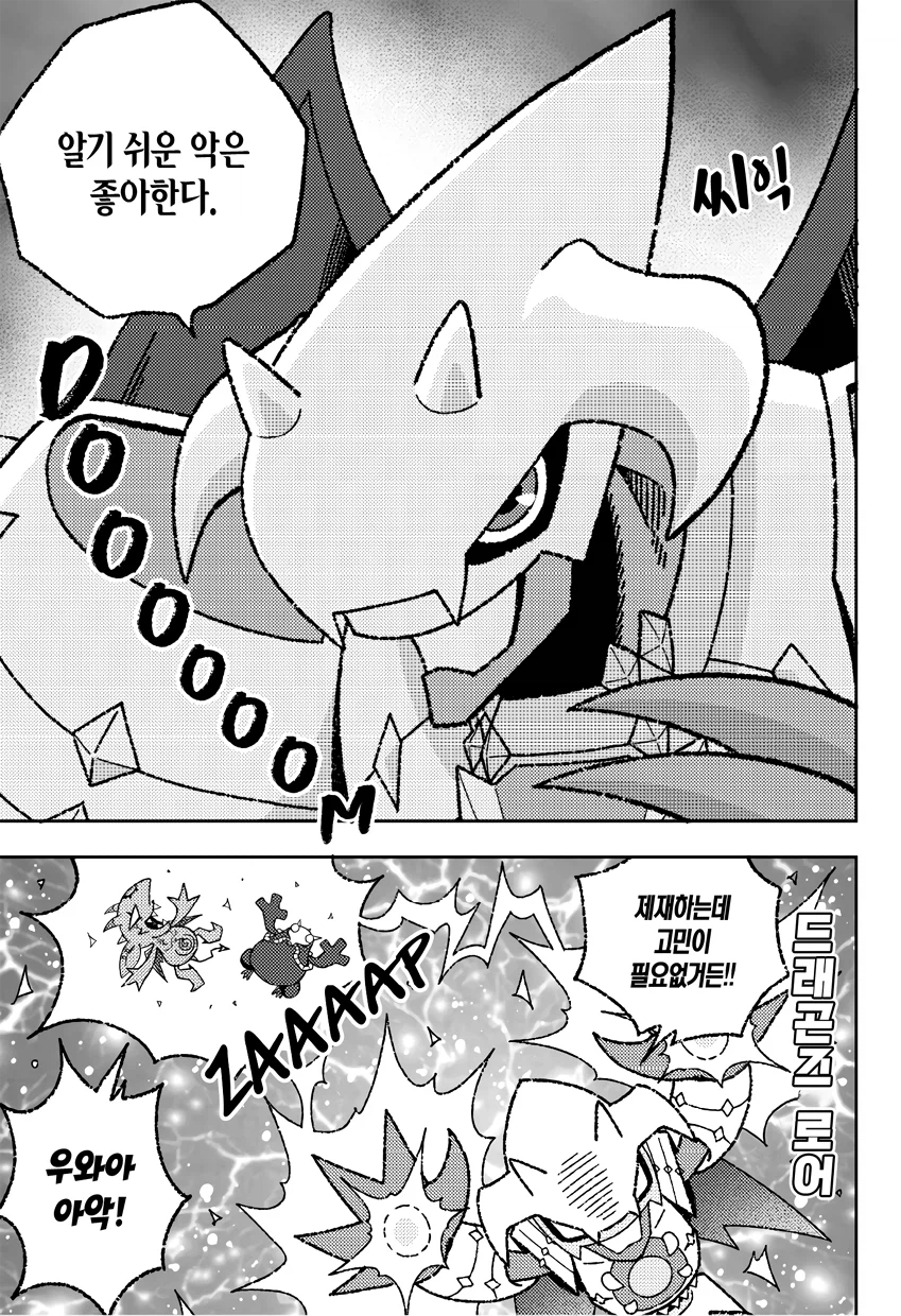 디지몬) 로얄나이츠가 육아하는 만화.manga_5.webp