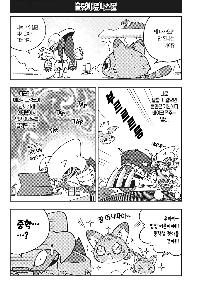 디지몬) 로얄나이츠가 육아하는 만화.manga_8.webp