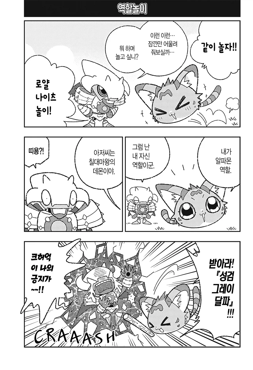 디지몬) 로얄나이츠가 육아하는 만화.manga_9.webp