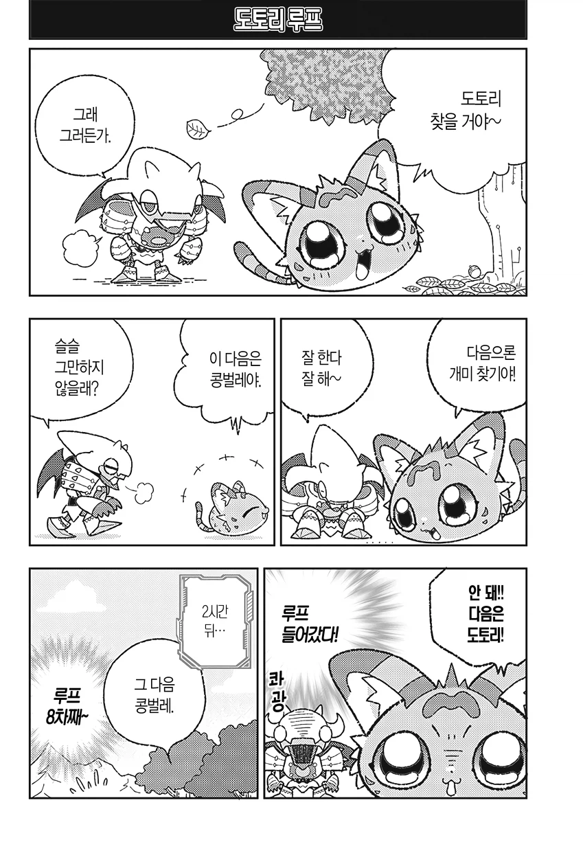 디지몬) 로얄나이츠가 육아하는 만화.manga_10.webp