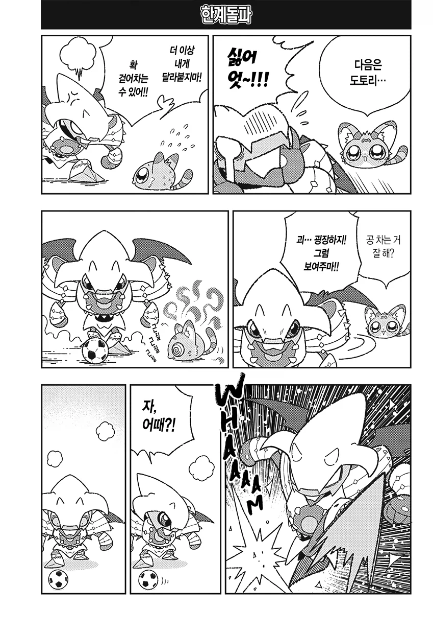 디지몬) 로얄나이츠가 육아하는 만화.manga_11.webp