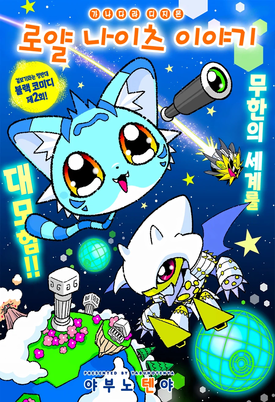 디지몬) 로얄나이츠가 육아하는 만화.manga_16.webp