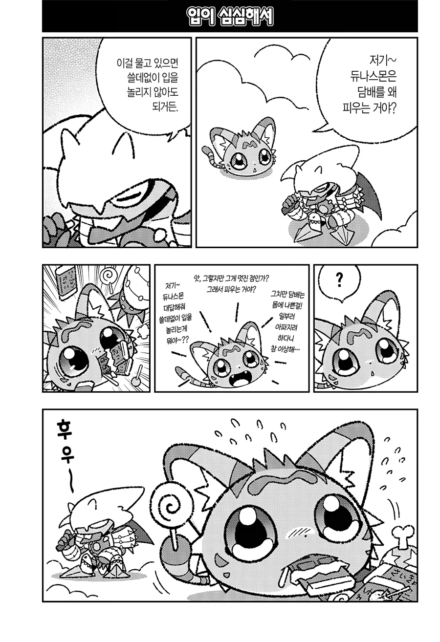 디지몬) 로얄나이츠가 육아하는 만화.manga_17.webp