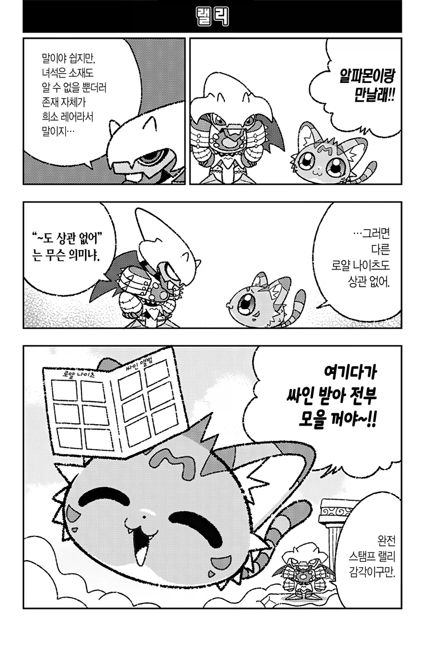 디지몬) 로얄나이츠가 육아하는 만화.manga_18.webp