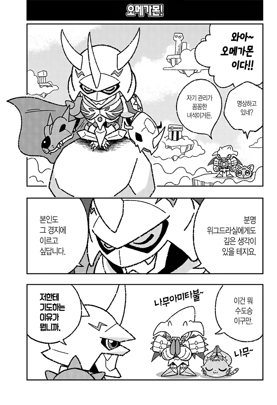 디지몬) 로얄나이츠가 육아하는 만화.manga_19.webp