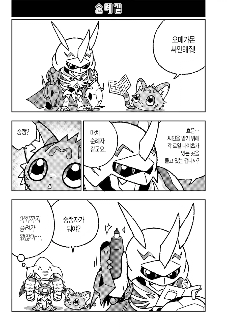 디지몬) 로얄나이츠가 육아하는 만화.manga_20.webp