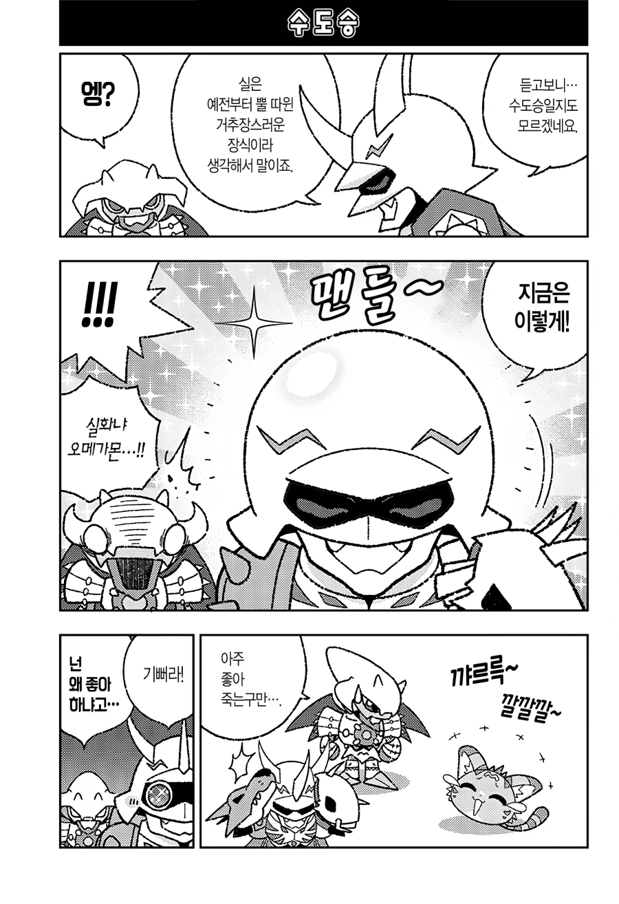 디지몬) 로얄나이츠가 육아하는 만화.manga_21.webp