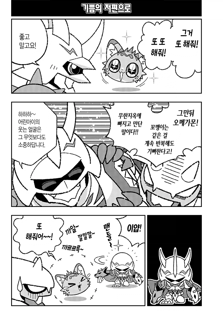 디지몬) 로얄나이츠가 육아하는 만화.manga_22.webp