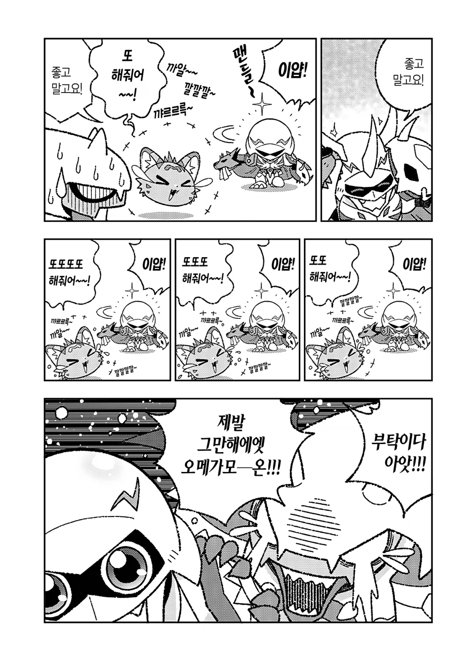 디지몬) 로얄나이츠가 육아하는 만화.manga_23.webp