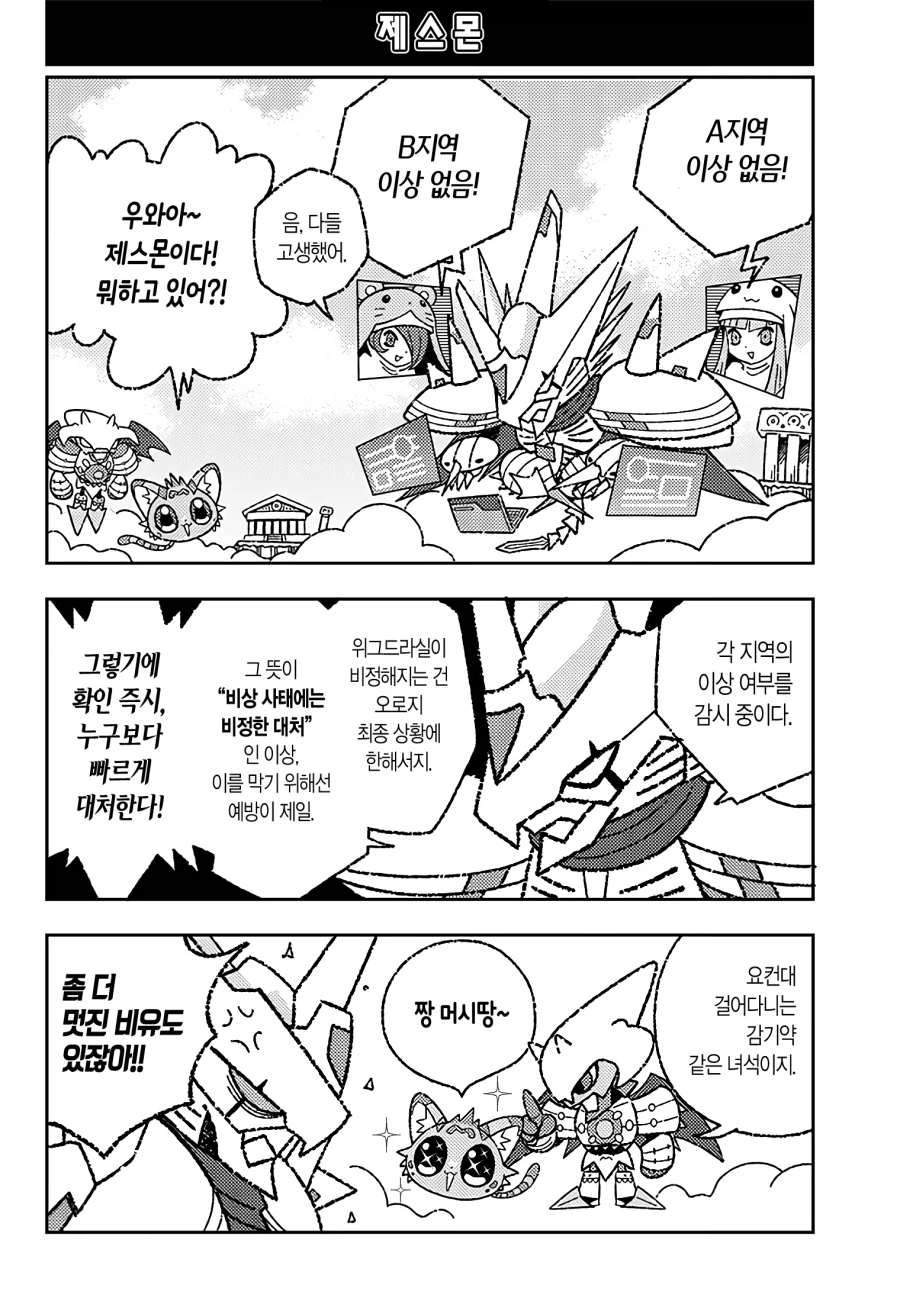 디지몬) 로얄나이츠가 육아하는 만화.manga_24.webp