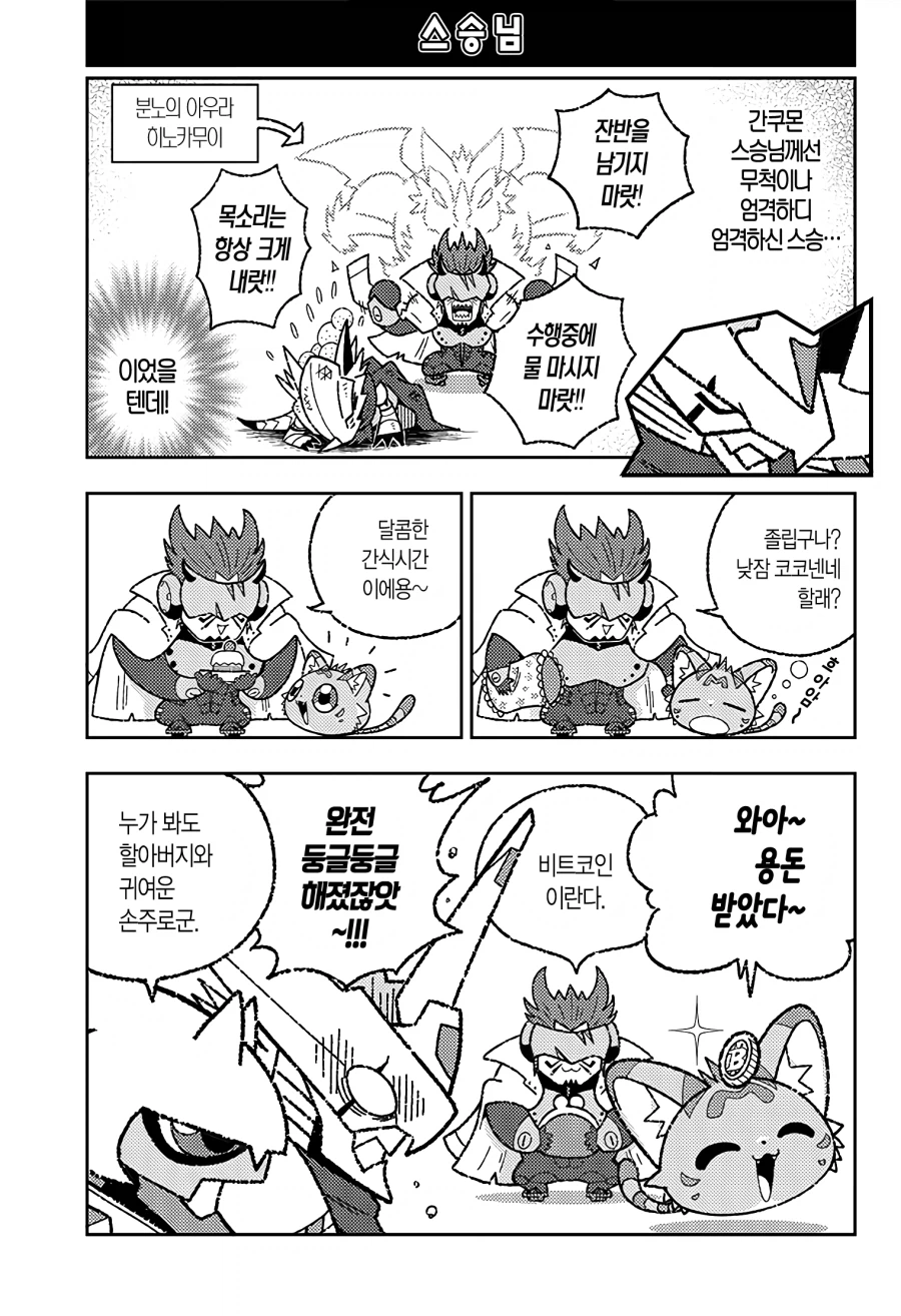 디지몬) 로얄나이츠가 육아하는 만화.manga_27.webp