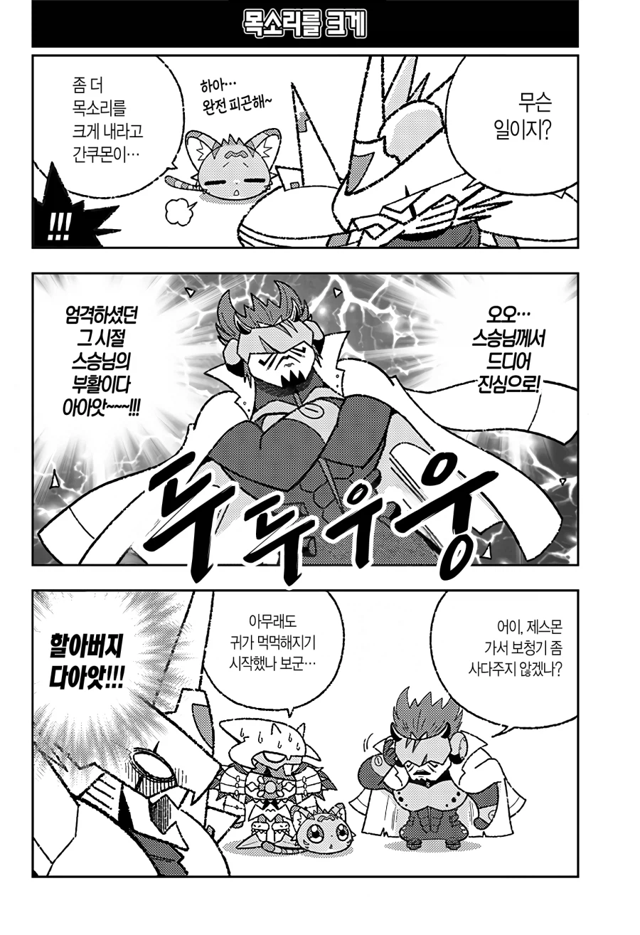 디지몬) 로얄나이츠가 육아하는 만화.manga_28.webp