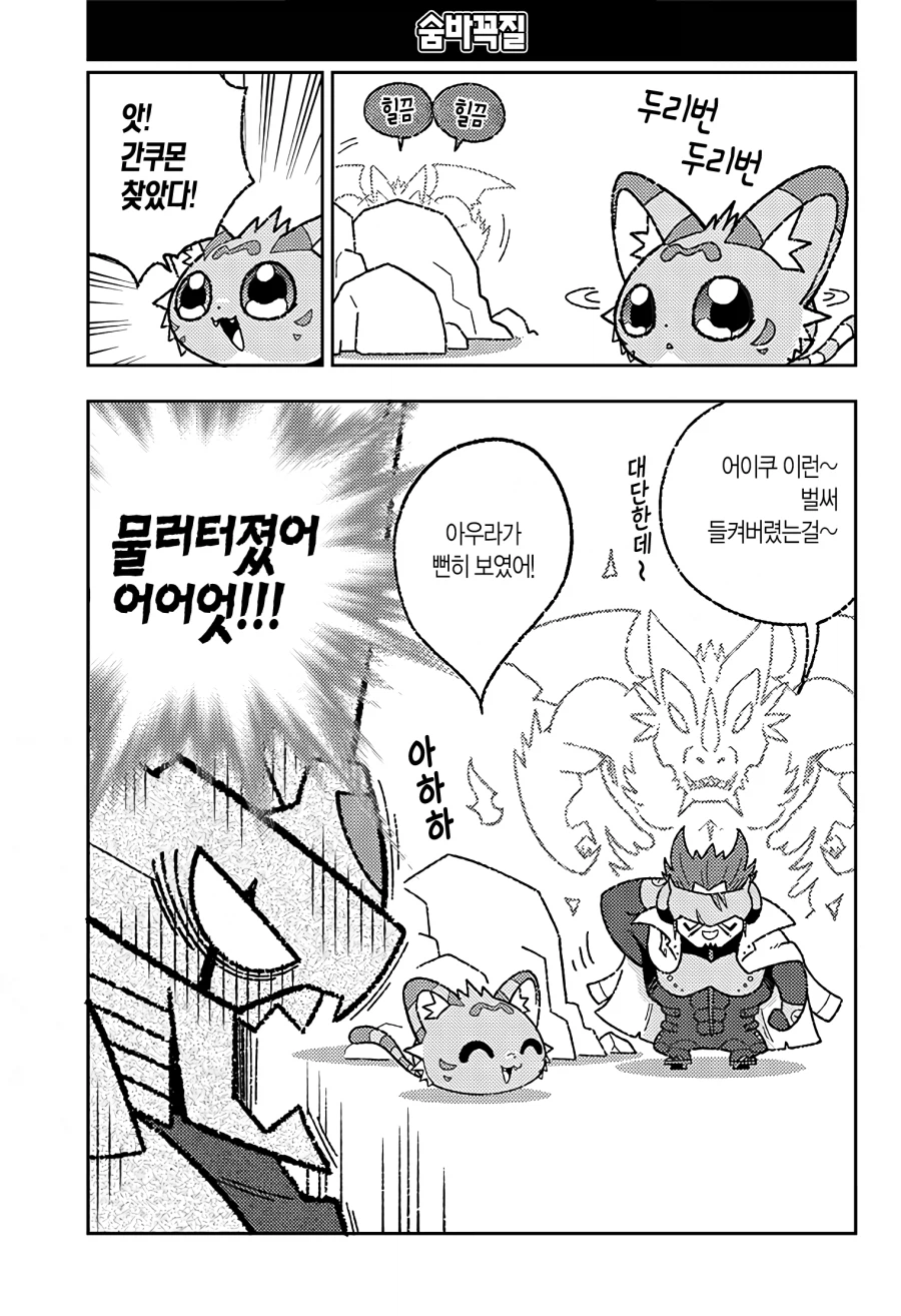 디지몬) 로얄나이츠가 육아하는 만화.manga_29.webp