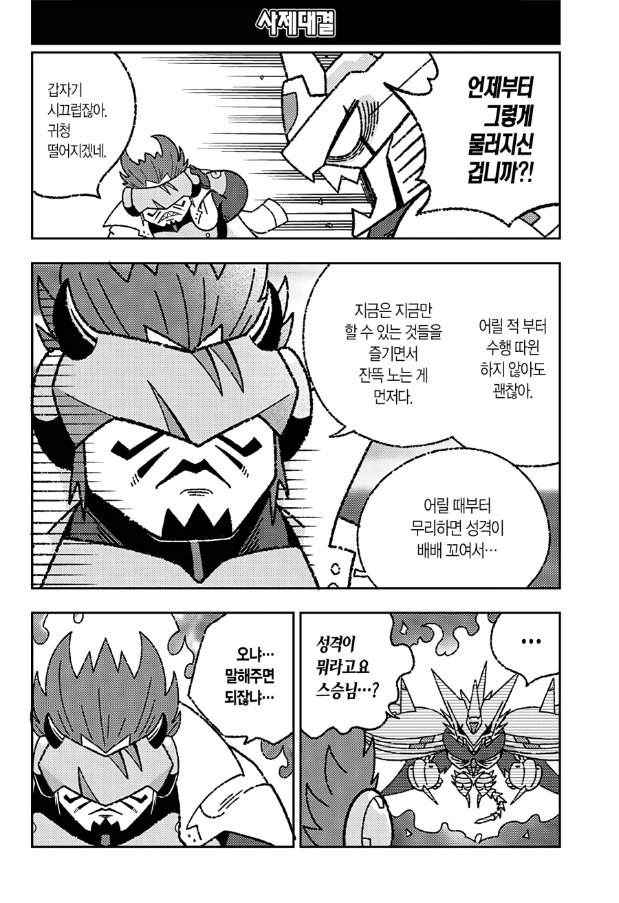 디지몬) 로얄나이츠가 육아하는 만화.manga_30.webp