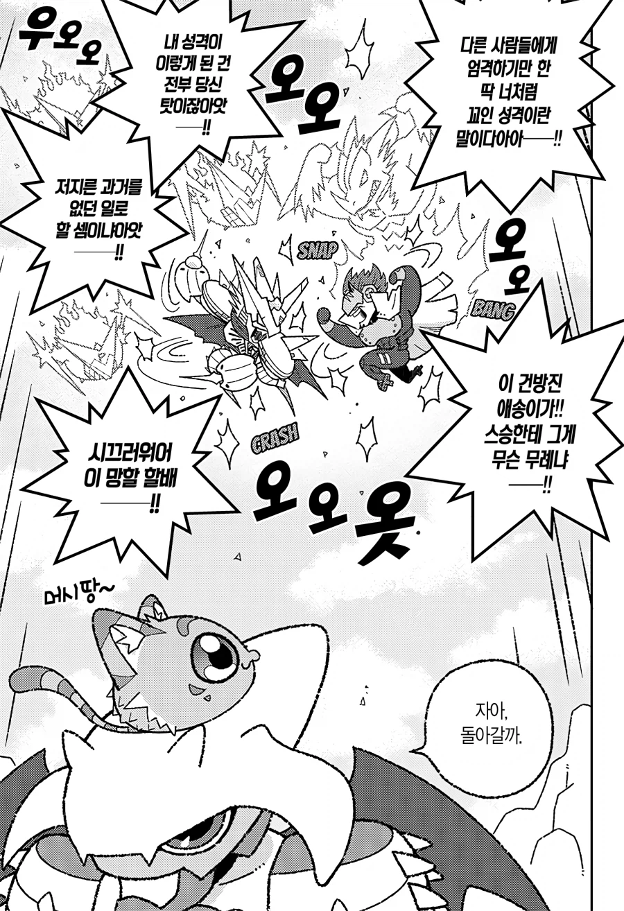 디지몬) 로얄나이츠가 육아하는 만화.manga_31.webp